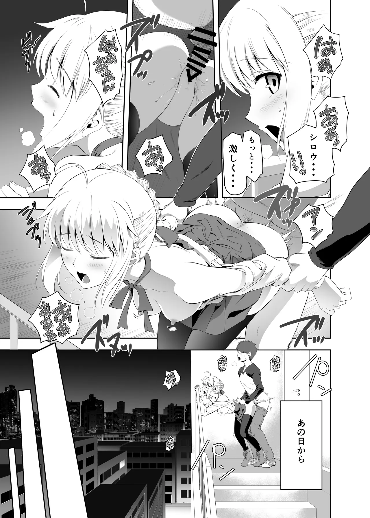 セイバーマニアックス2 page 4 full