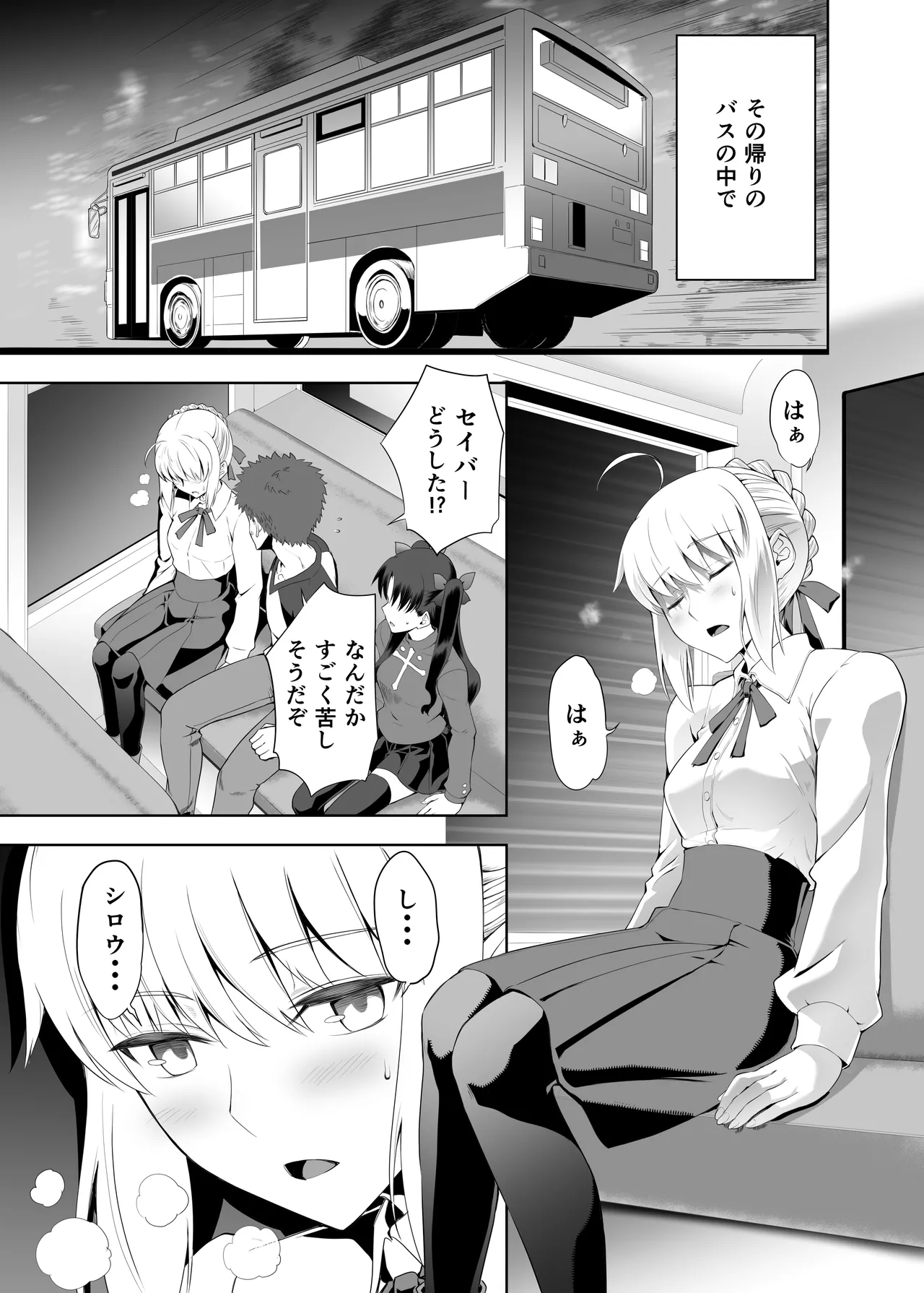 セイバーマニアックス2 page 6 full