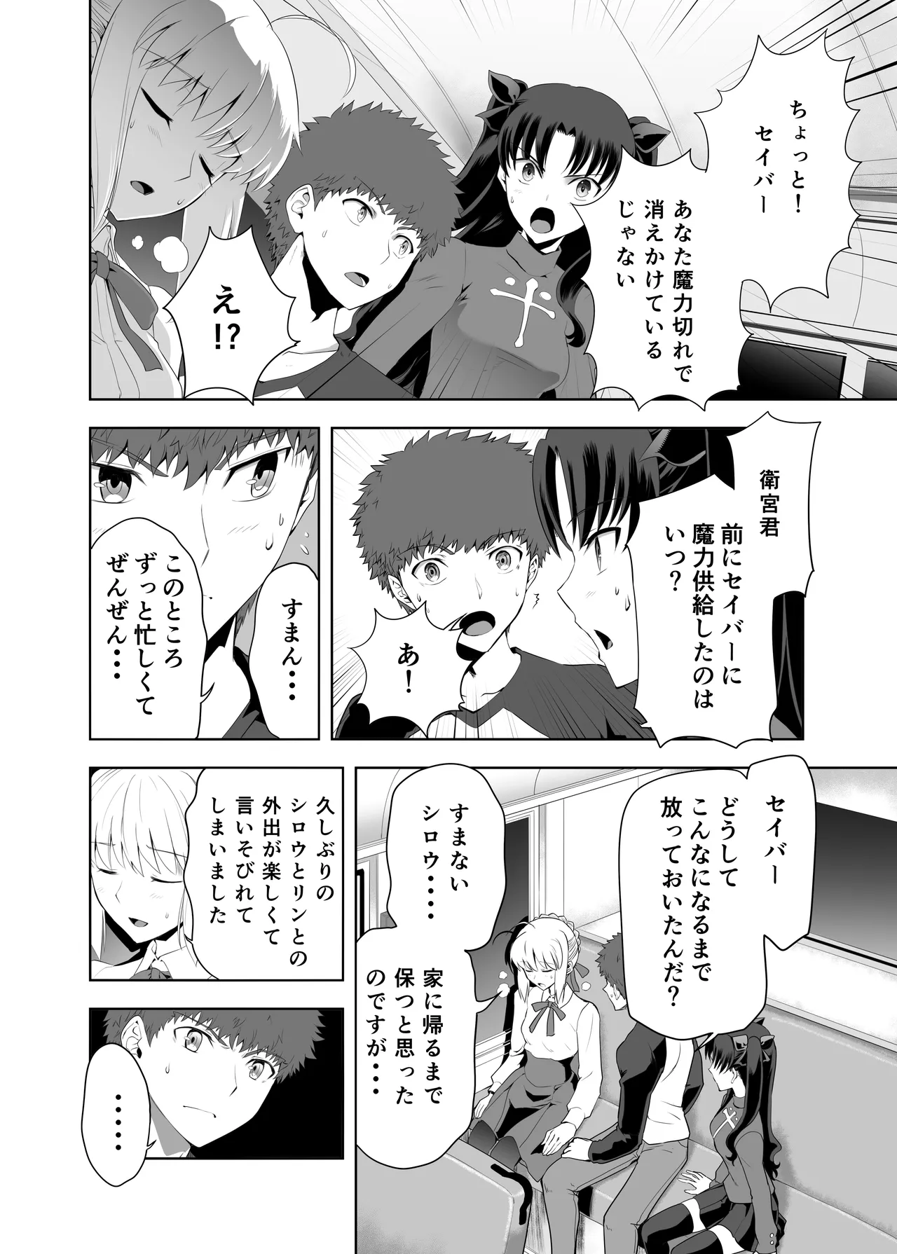 セイバーマニアックス2 page 7 full