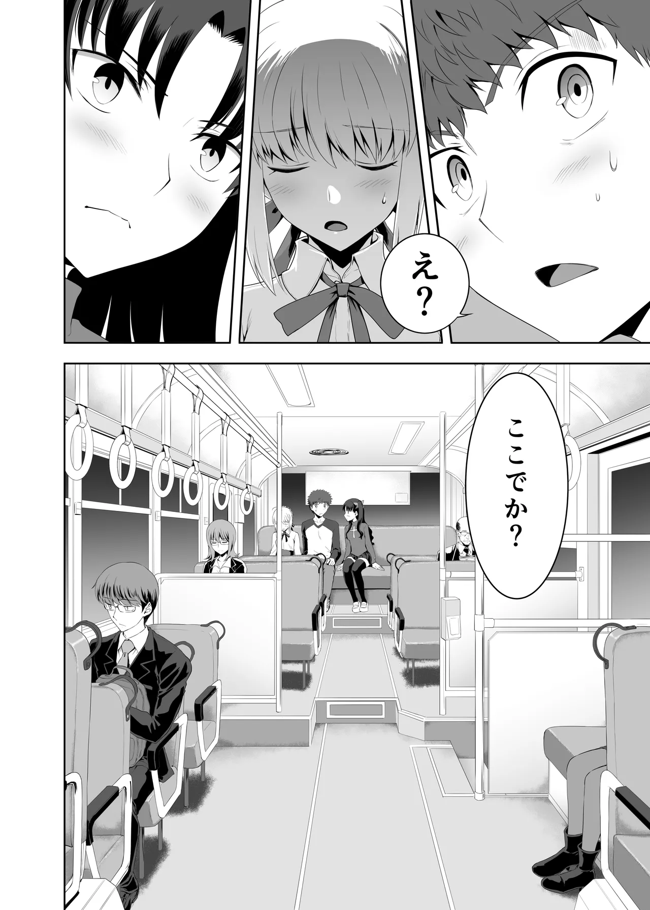 セイバーマニアックス2 page 9 full