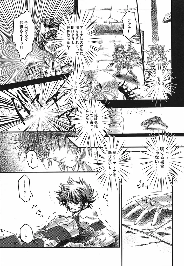 The Cage of the Underworld page 4 full