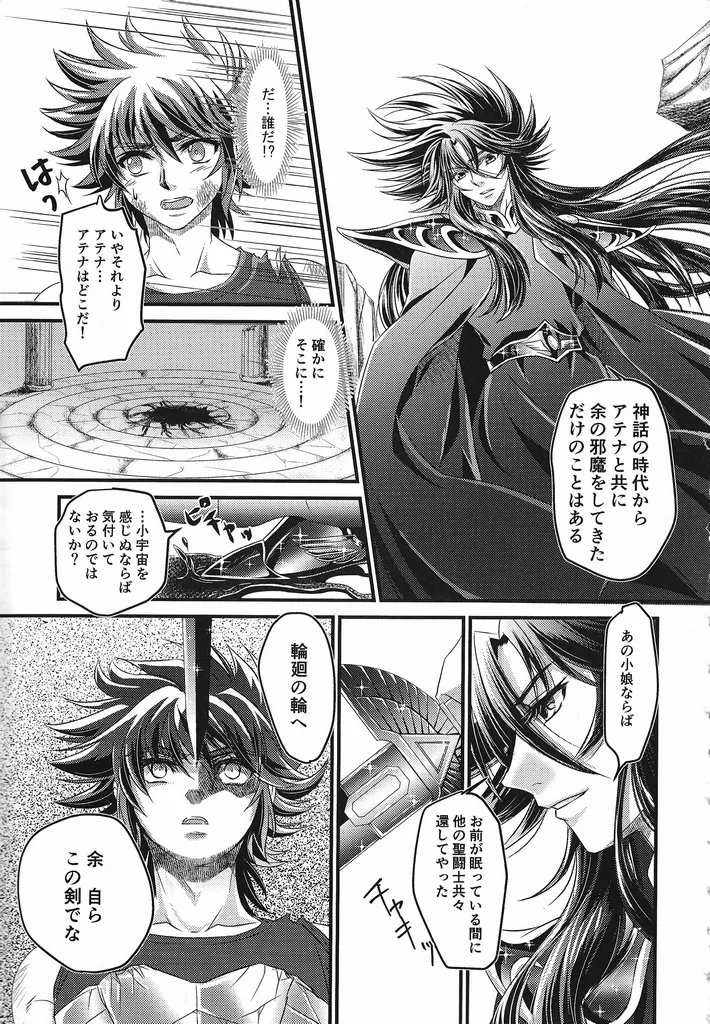 The Cage of the Underworld page 6 full