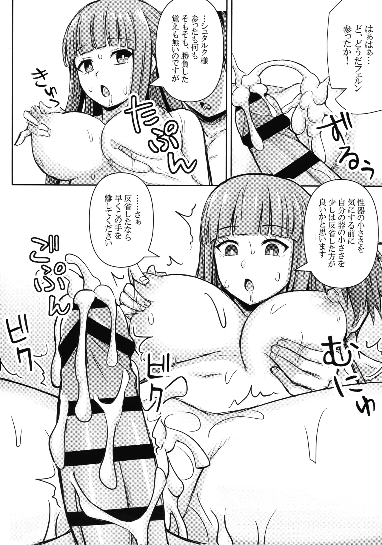 Freiren no Ero Hon page 5 full