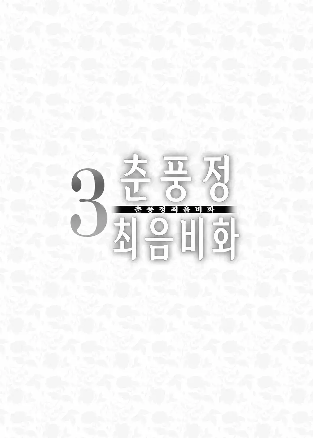 Chunfontein Saiin Hiwa 3 page 4 full