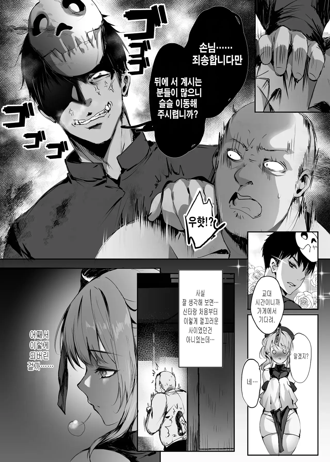 Chunfontein Saiin Hiwa 3 page 7 full