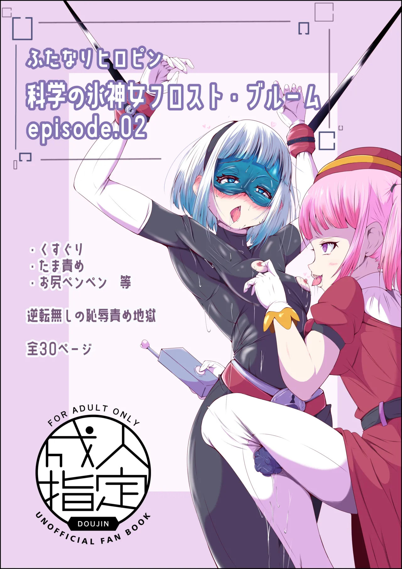 Futanari Hiropin Kagaku no Hyoushin Otome Furosuto Buruumu episode.02 page 1 full