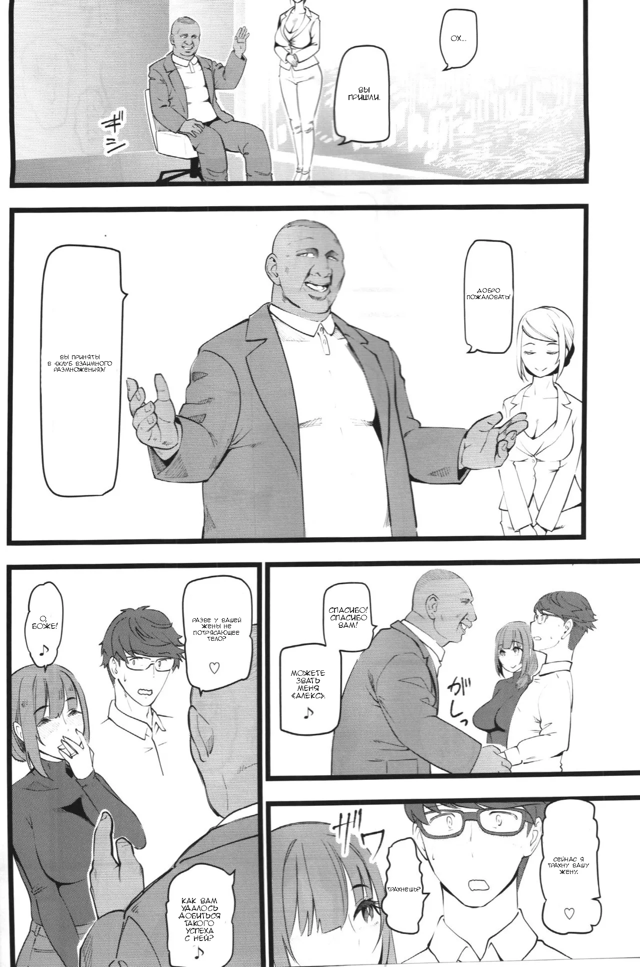 Tanetsuke Enjokousai Club page 5 full