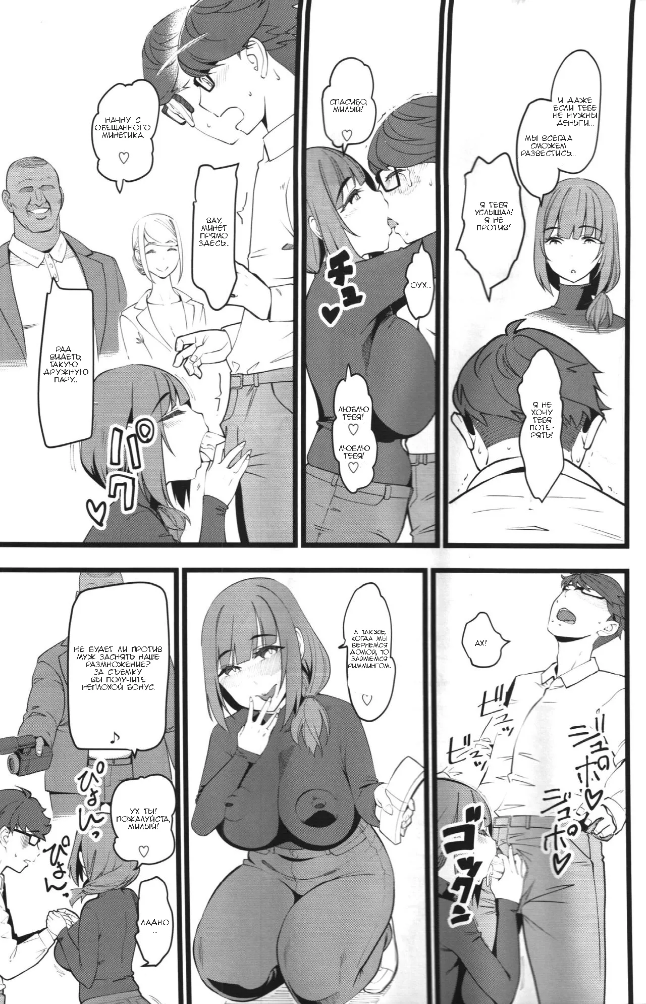 Tanetsuke Enjokousai Club page 8 full