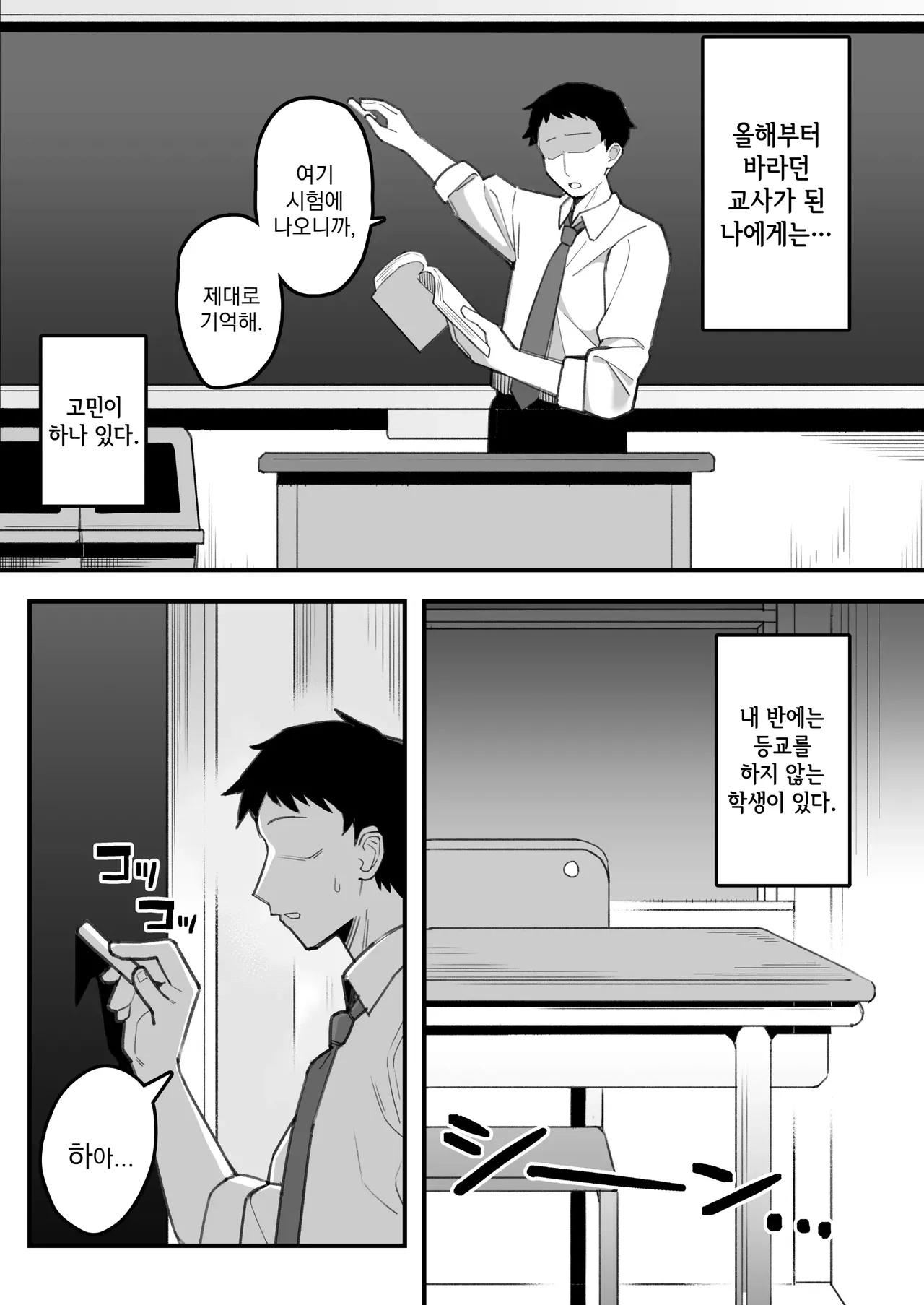 Oshiego Onaho ~Futoukou JK ni Katei Houmon Shitara Akiraka ni Onatta Ato Datta node, Onozomi Doori Tsugou no Ii Onaho ni Shite Ageta Hanashi.~ | 제자 오나홀 ~등교거부JK에게 가정방문을 갔는데 100% 자위한 직후였기 때문에, 원하는 대로 편하게 쓸 수 있는 오나홀로 만들어준 이야기.~ page 2 full