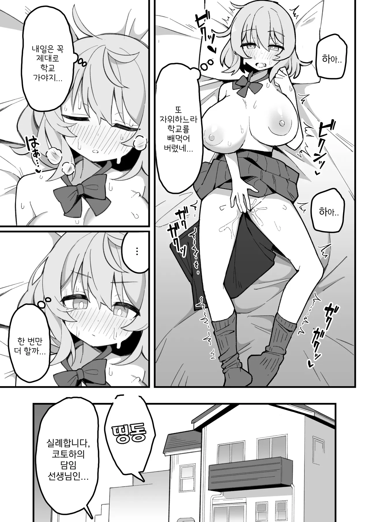 Oshiego Onaho ~Futoukou JK ni Katei Houmon Shitara Akiraka ni Onatta Ato Datta node, Onozomi Doori Tsugou no Ii Onaho ni Shite Ageta Hanashi.~ | 제자 오나홀 ~등교거부JK에게 가정방문을 갔는데 100% 자위한 직후였기 때문에, 원하는 대로 편하게 쓸 수 있는 오나홀로 만들어준 이야기.~ page 6 full