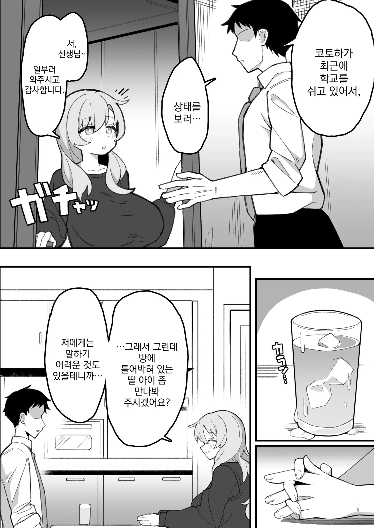 Oshiego Onaho ~Futoukou JK ni Katei Houmon Shitara Akiraka ni Onatta Ato Datta node, Onozomi Doori Tsugou no Ii Onaho ni Shite Ageta Hanashi.~ | 제자 오나홀 ~등교거부JK에게 가정방문을 갔는데 100% 자위한 직후였기 때문에, 원하는 대로 편하게 쓸 수 있는 오나홀로 만들어준 이야기.~ page 7 full