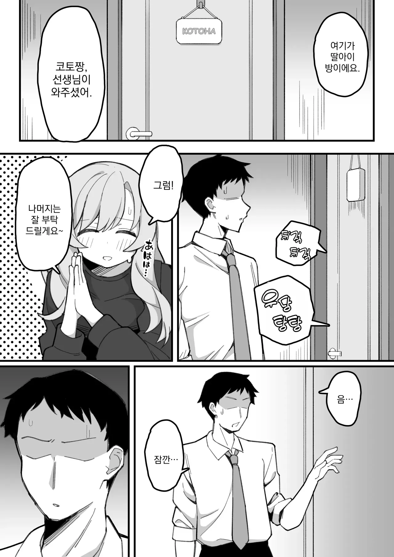 Oshiego Onaho ~Futoukou JK ni Katei Houmon Shitara Akiraka ni Onatta Ato Datta node, Onozomi Doori Tsugou no Ii Onaho ni Shite Ageta Hanashi.~ | 제자 오나홀 ~등교거부JK에게 가정방문을 갔는데 100% 자위한 직후였기 때문에, 원하는 대로 편하게 쓸 수 있는 오나홀로 만들어준 이야기.~ page 8 full