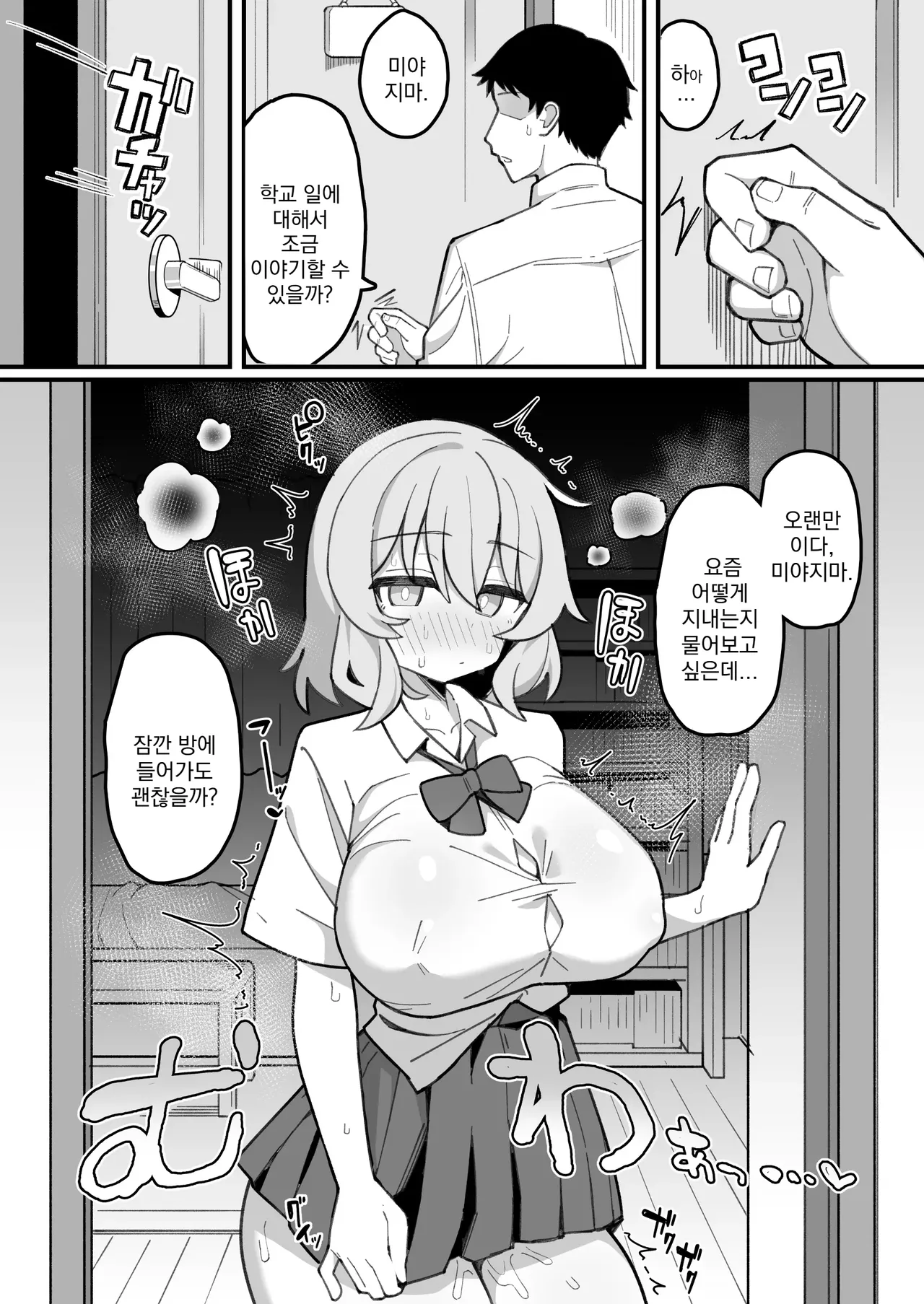 Oshiego Onaho ~Futoukou JK ni Katei Houmon Shitara Akiraka ni Onatta Ato Datta node, Onozomi Doori Tsugou no Ii Onaho ni Shite Ageta Hanashi.~ | 제자 오나홀 ~등교거부JK에게 가정방문을 갔는데 100% 자위한 직후였기 때문에, 원하는 대로 편하게 쓸 수 있는 오나홀로 만들어준 이야기.~ page 9 full