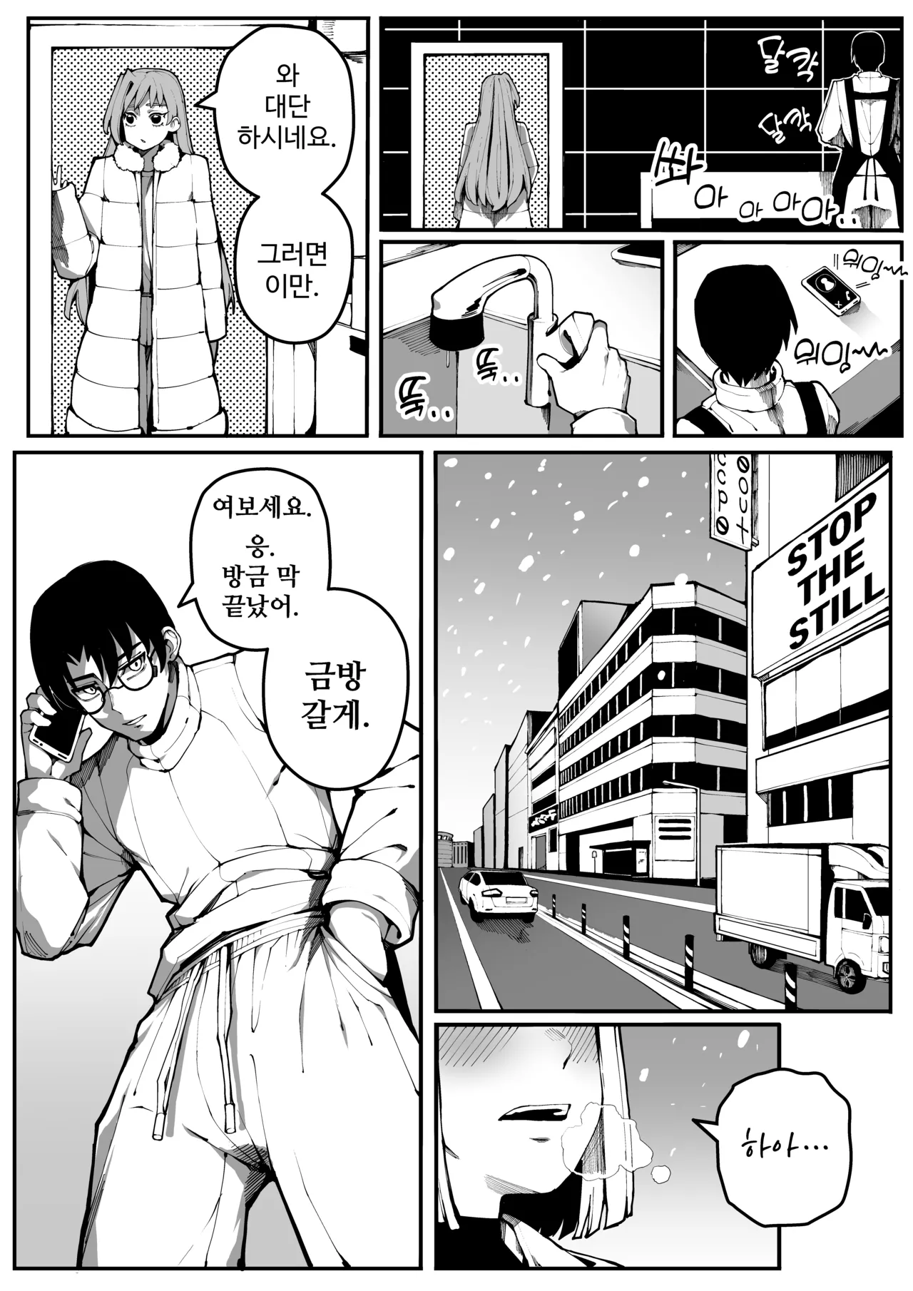 남친한텐 비밀이야 page 5 full