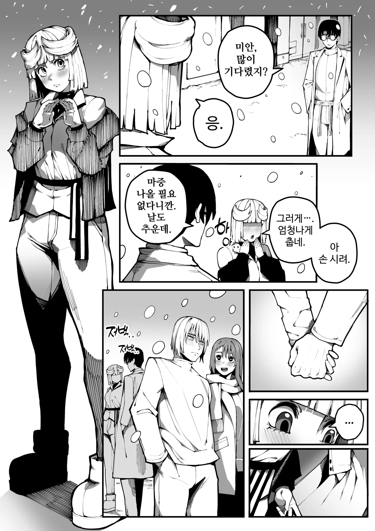 남친한텐 비밀이야 page 6 full