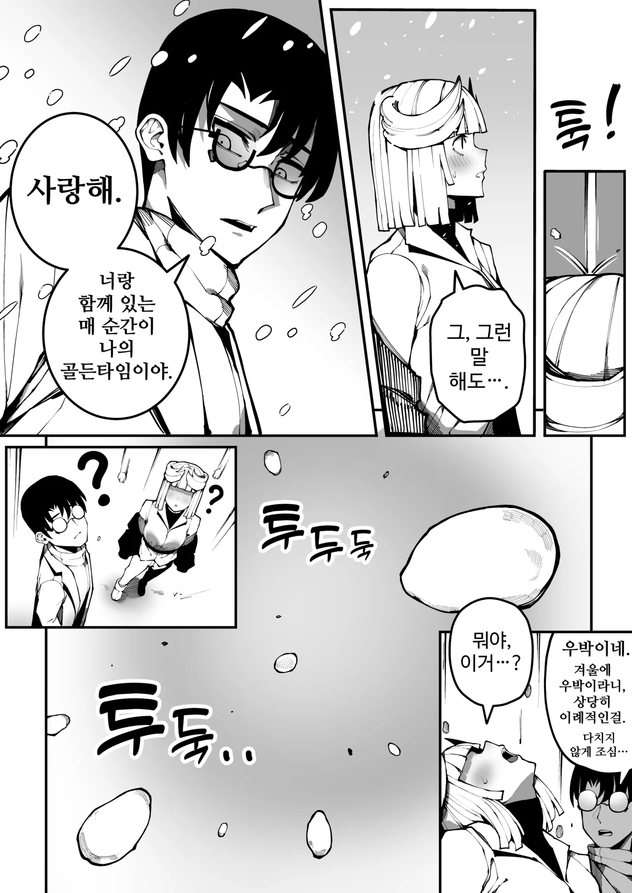 남친한텐 비밀이야 page 9 full