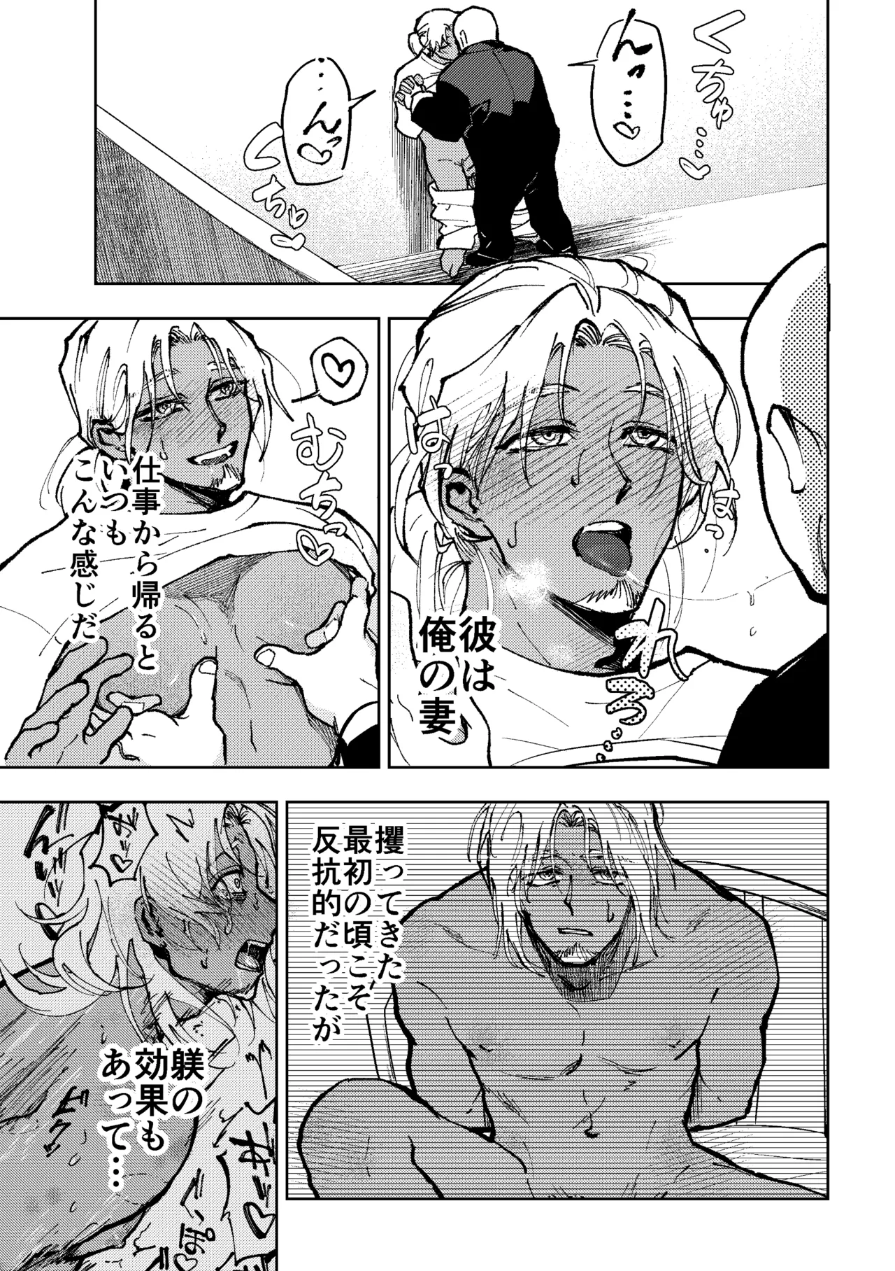 家に帰ると褐色白髪妻♂がおねだりしてきます！ page 4 full