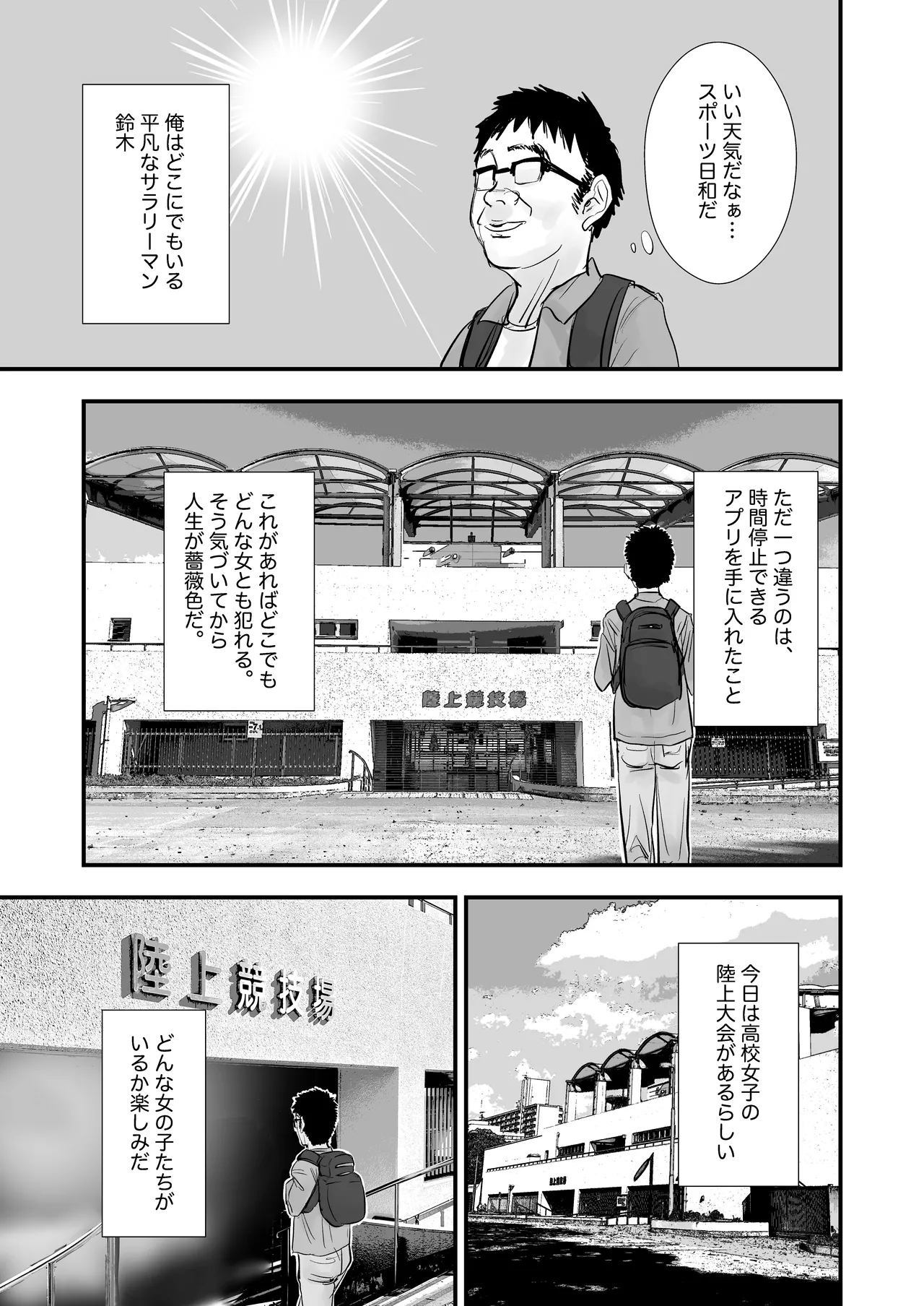 時間停止：陸上部 page 1 full