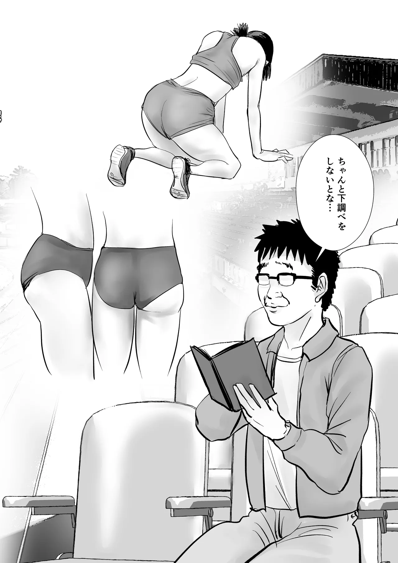 時間停止：陸上部 page 2 full