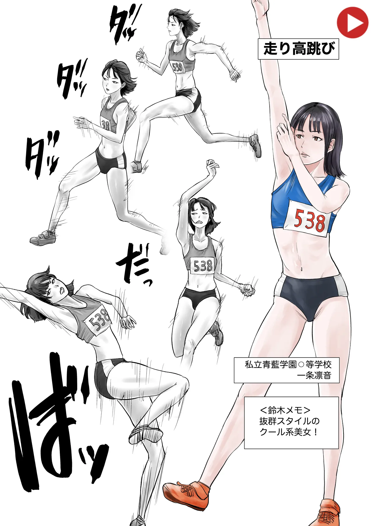 時間停止：陸上部 page 4 full