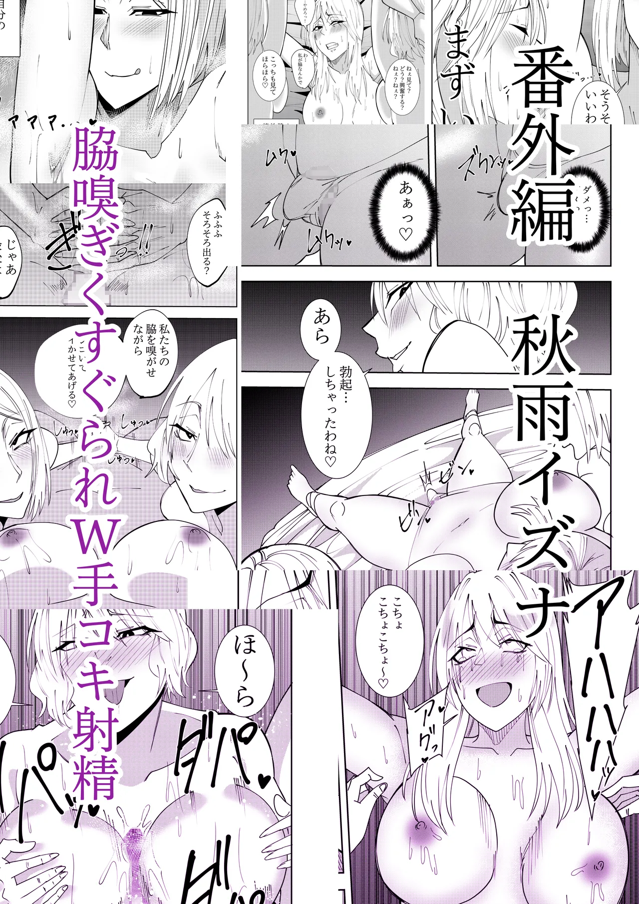 番外編秋雨イズナ 脇嗅ぎくすぐられW手コキ射精編 page 1 full