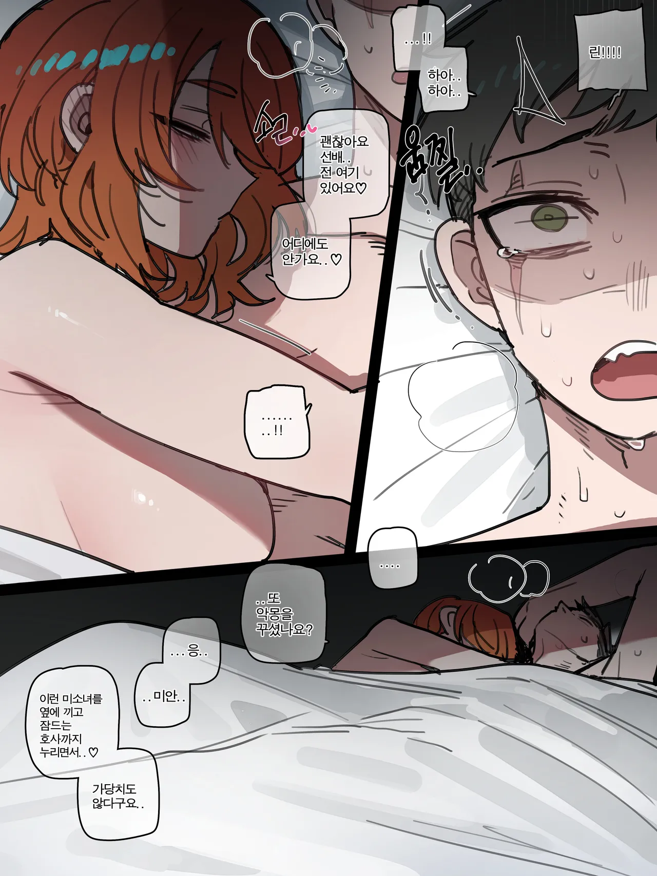 Bad End Epilogue Part 2 page 3 full