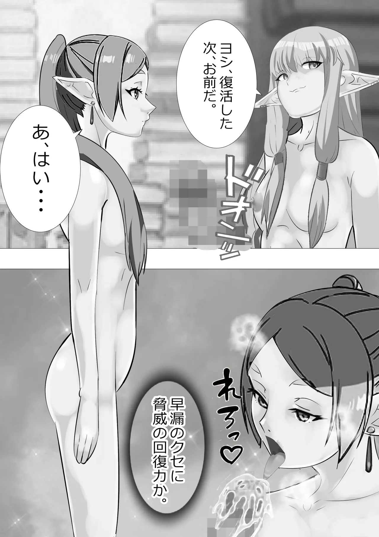 Requested Work: Frieren the Premature Ejaculator page 6 full