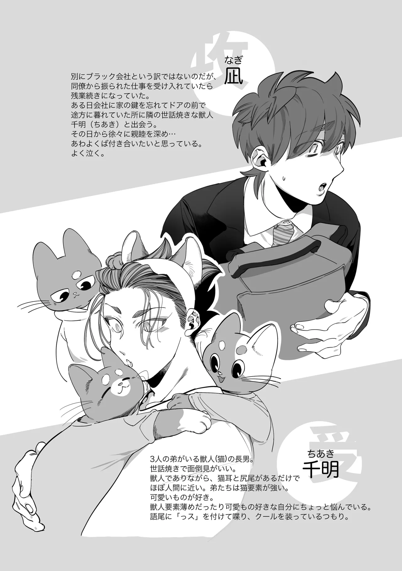 雄ネコお兄さん page 2 full
