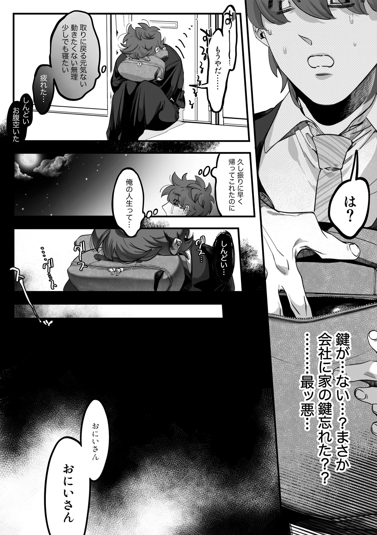 雄ネコお兄さん page 3 full