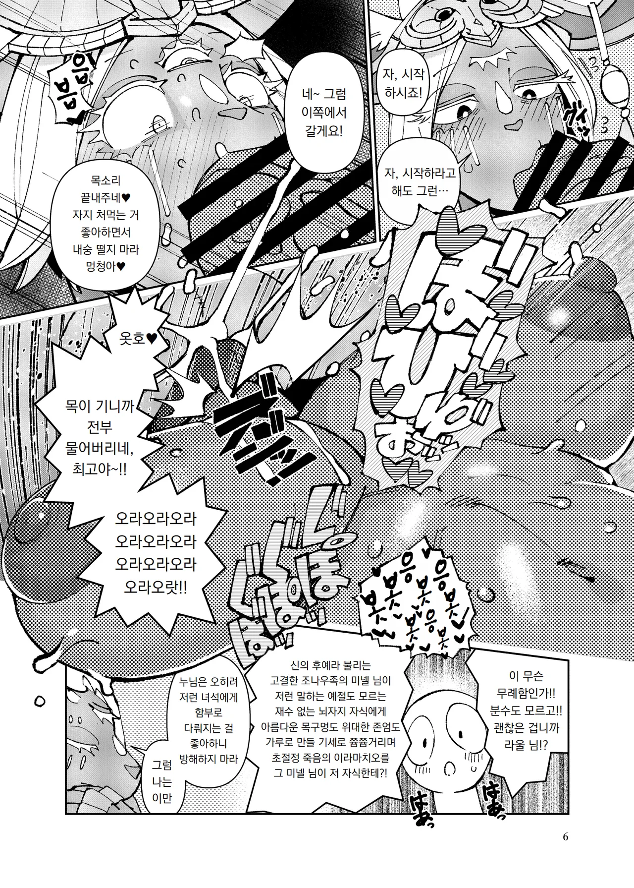 Mucchiri Bakunyuu Mineru-sama | 통통 거유 미넬 님 page 5 full