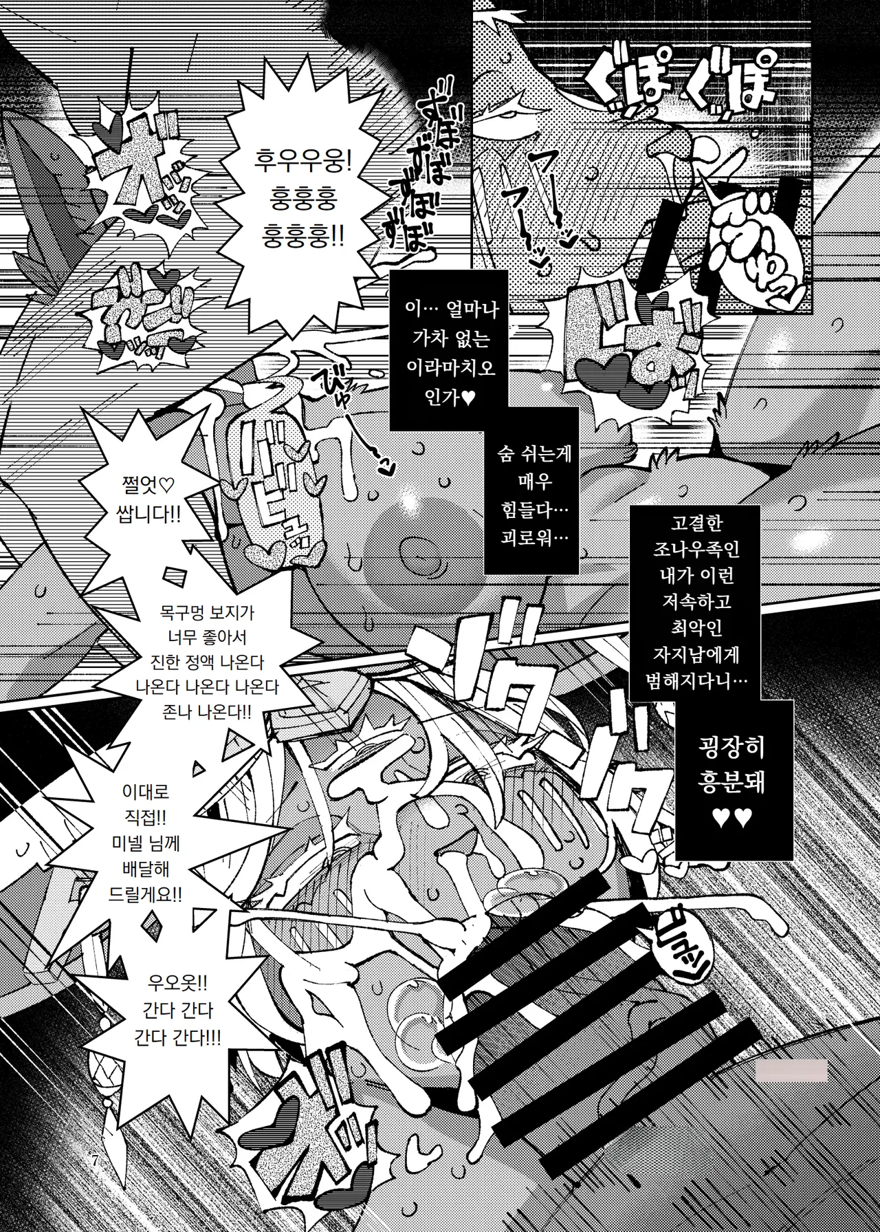 Mucchiri Bakunyuu Mineru-sama | 통통 거유 미넬 님 page 6 full