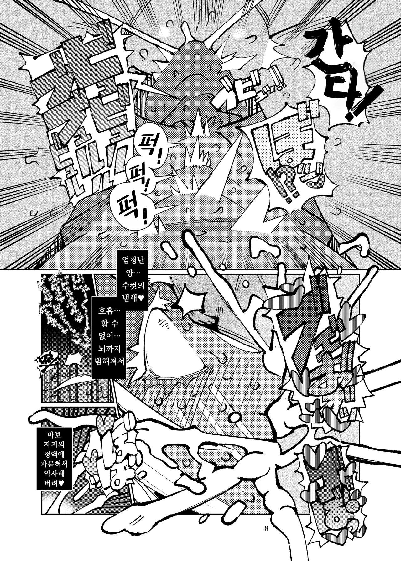 Mucchiri Bakunyuu Mineru-sama | 통통 거유 미넬 님 page 7 full