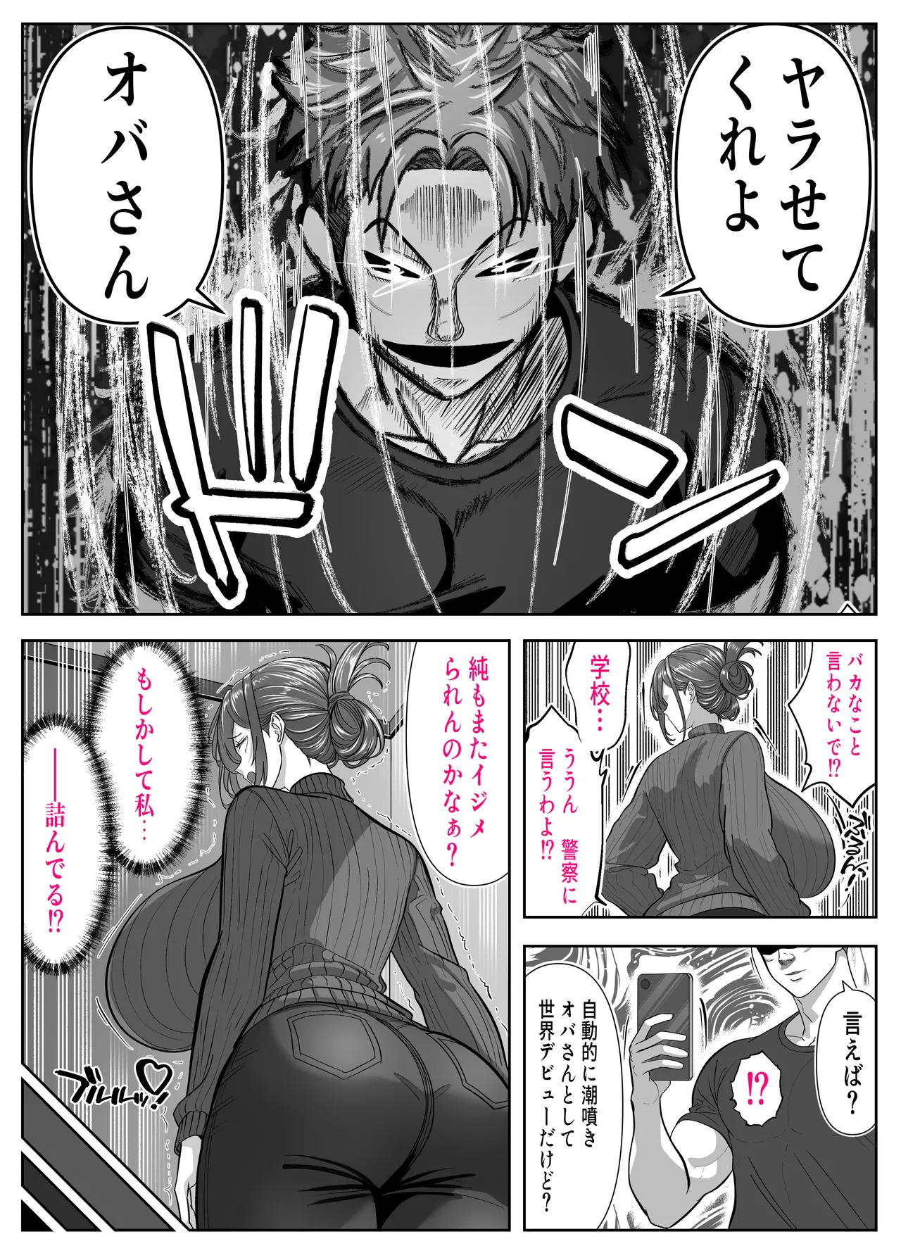 アイツの母ちゃんNTR・AVデビューさせようぜ -信頼していた息子の友達…デカすぎチンポに子宮潰されてもう奴●- page 10 full