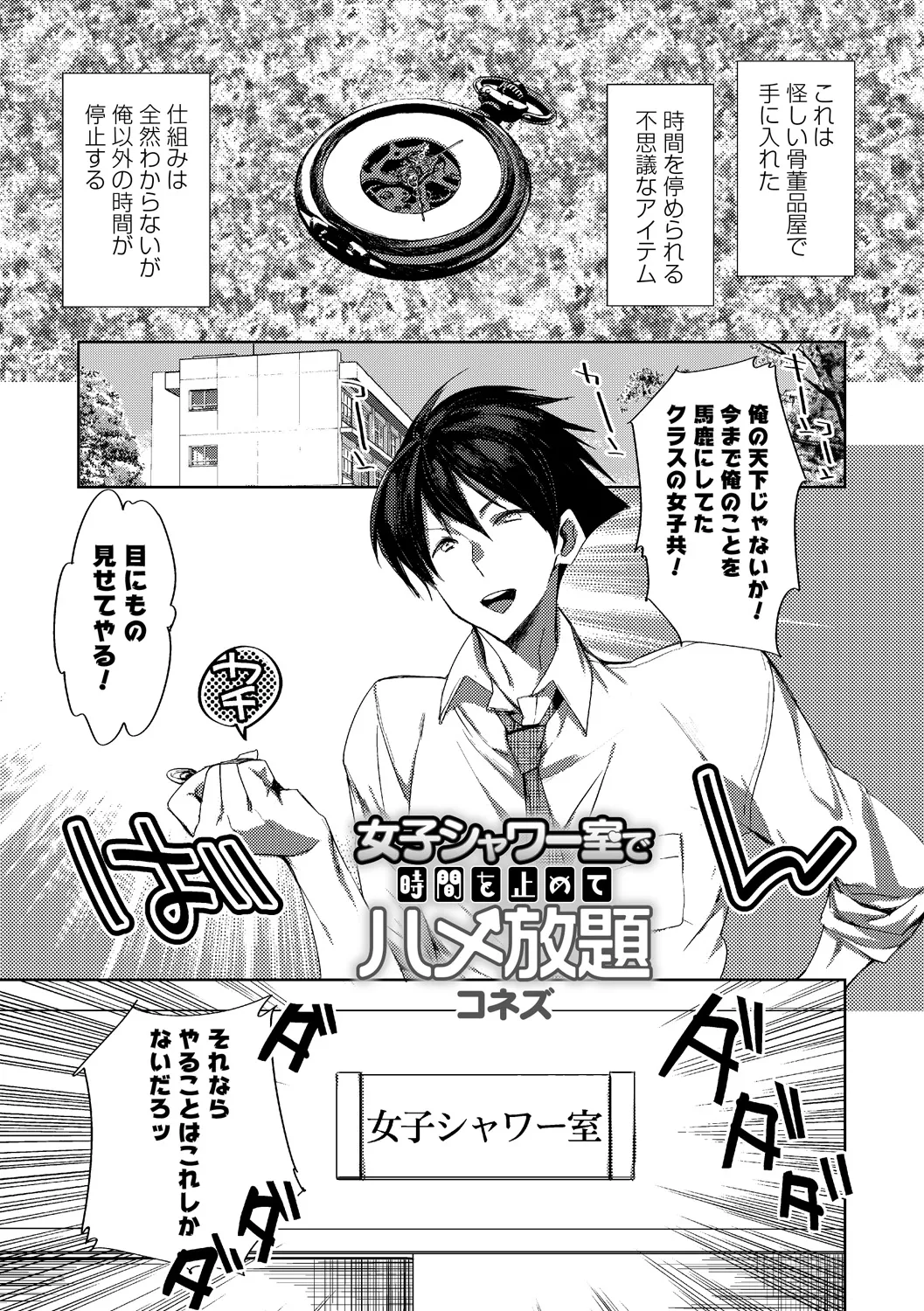 Jikan o Tomete Sekuhara Tengoku page 3 full