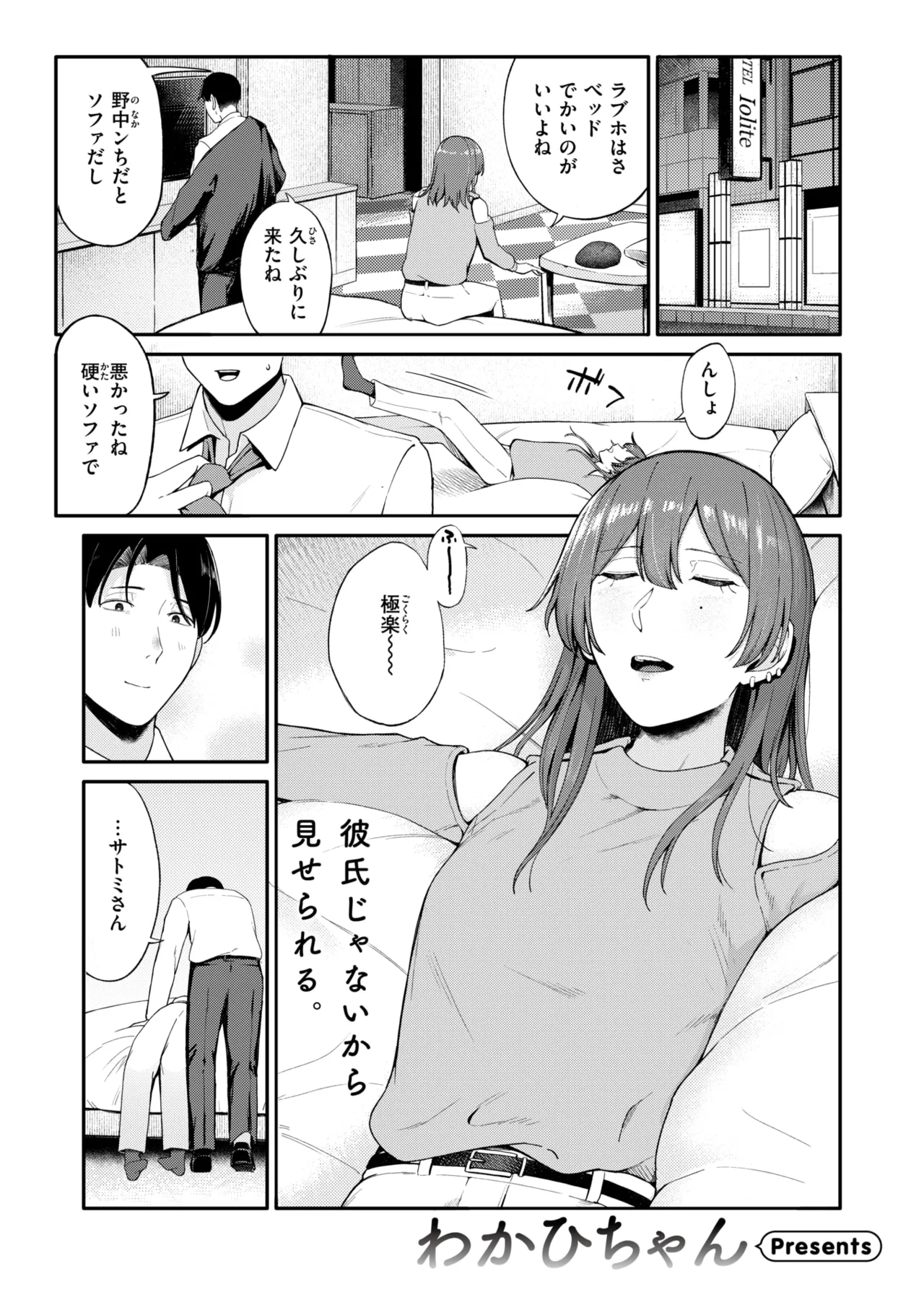 WEEKLY Kairakuten 2026 No.12 page 2 full