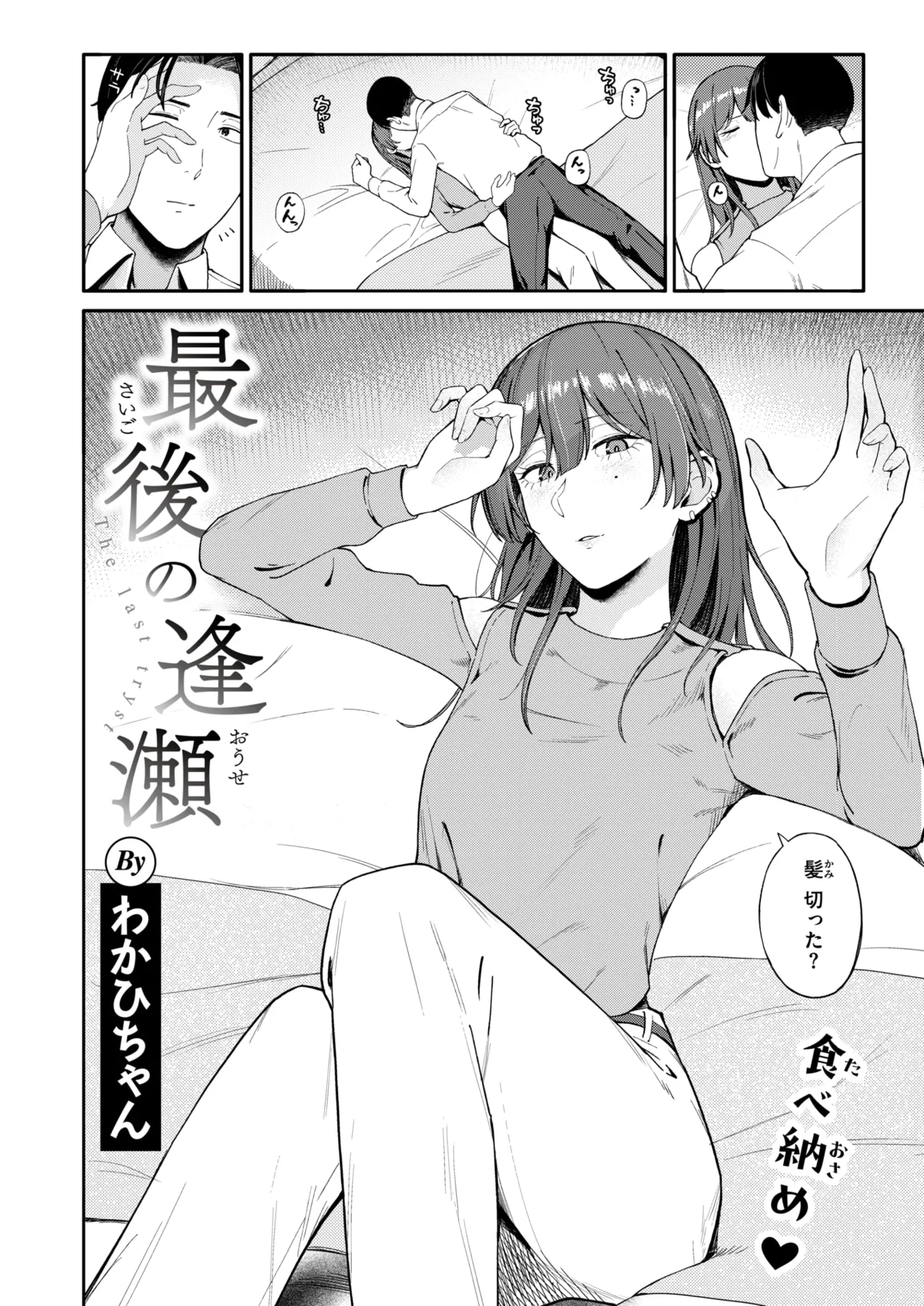 WEEKLY Kairakuten 2026 No.12 page 3 full