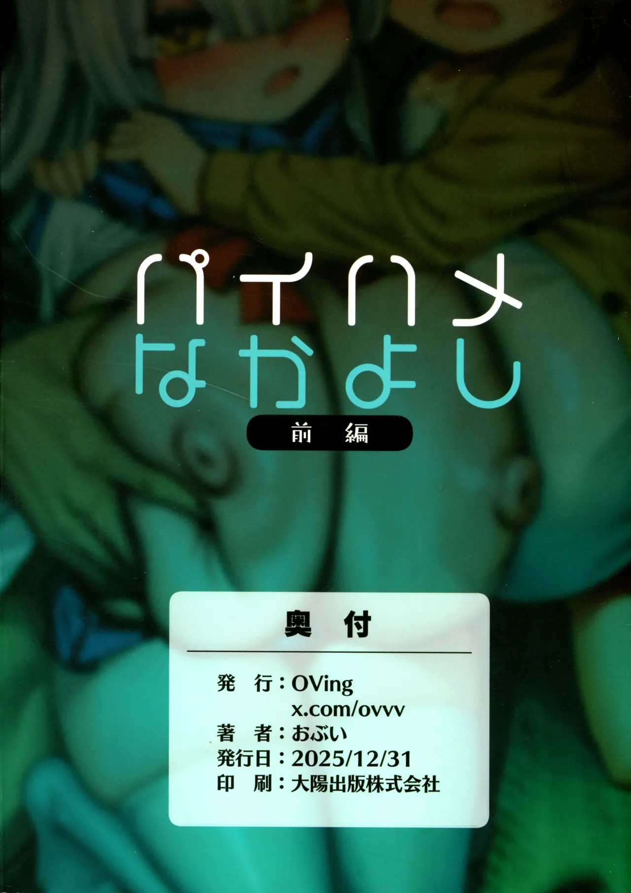 Paihame Nakayoshi Zenpen page 2 full