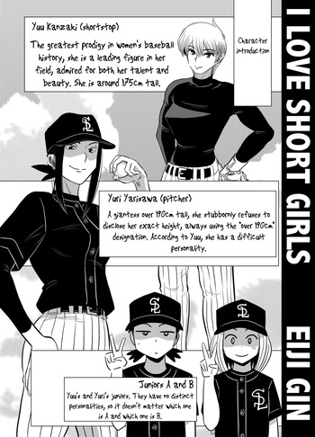 Short no Onnanoko ga Sukida!!!!!! cover