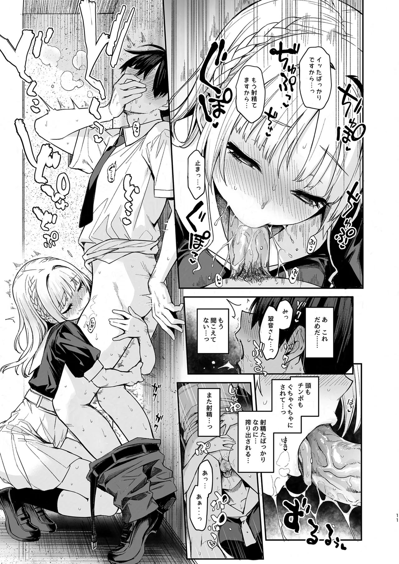Succubus Seitokai Shiko Shiko Shikkoubu 2 NOA ver. page 10 full