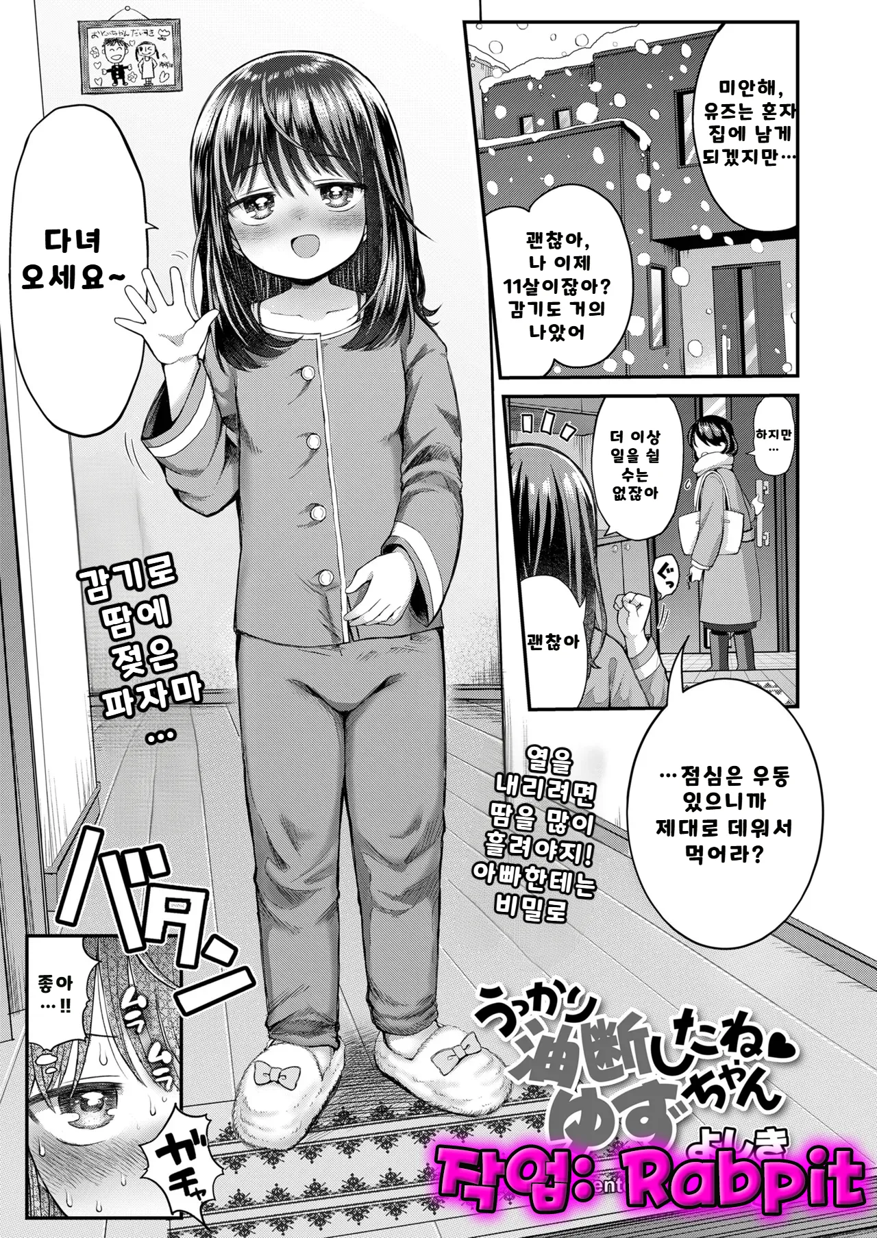 Ukkari Yudan shita ne Yuzu-chan | 방심한 여동생 유즈쨩 page 1 full