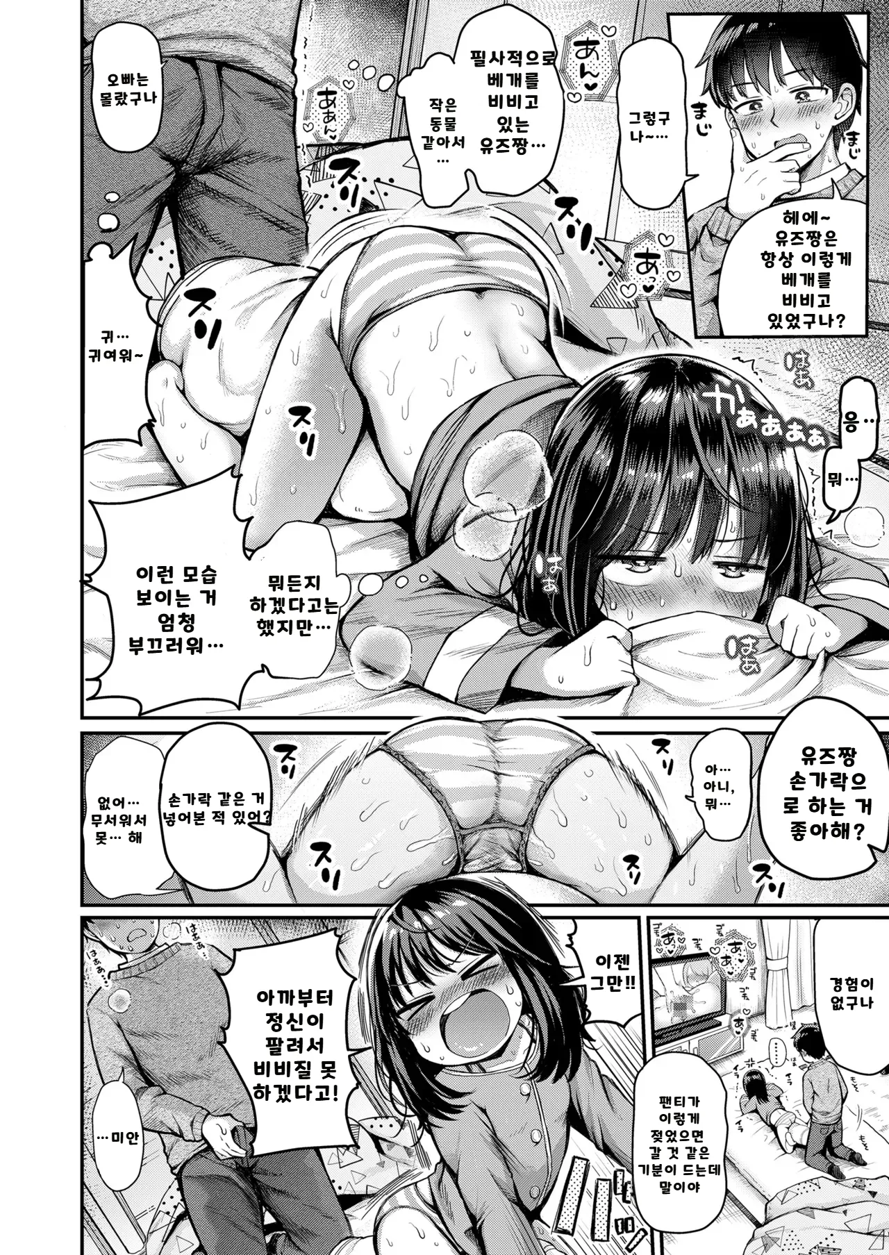 Ukkari Yudan shita ne Yuzu-chan | 방심한 여동생 유즈쨩 page 10 full