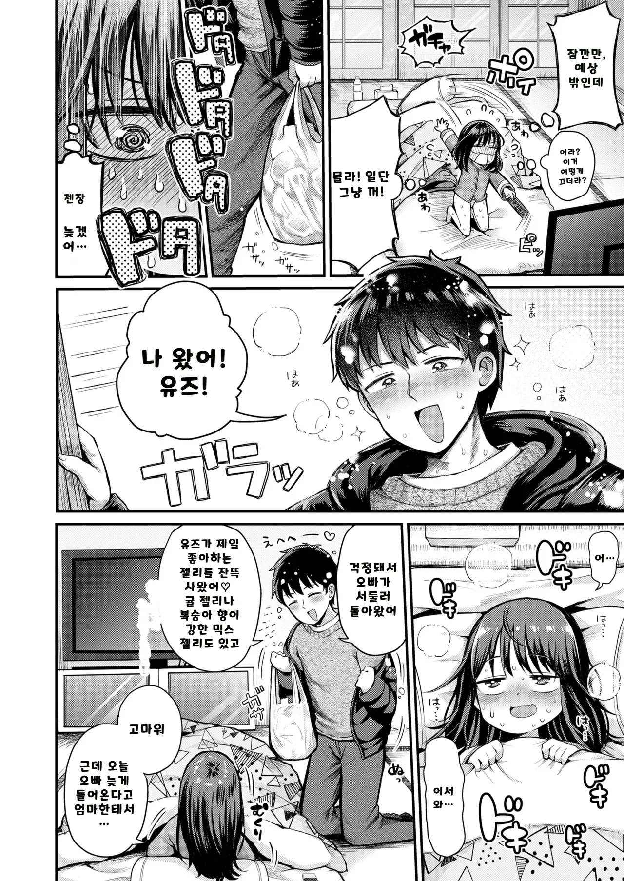 Ukkari Yudan shita ne Yuzu-chan | 방심한 여동생 유즈쨩 page 6 full