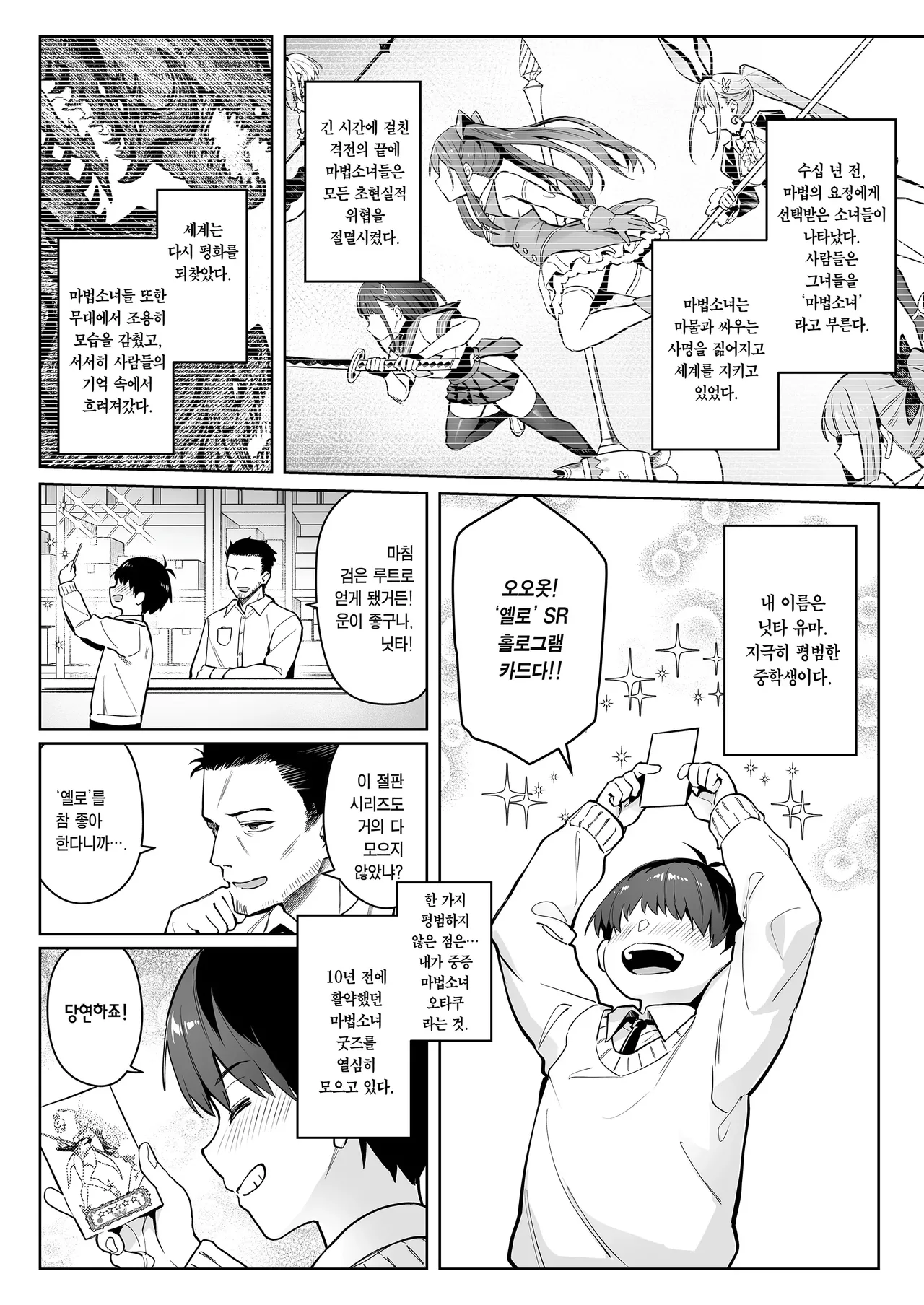 Moto Mahou Shoujo no Kazoku Banashi Tsuki 2 | 전직 마법소녀의 가정사 월 2 page 5 full