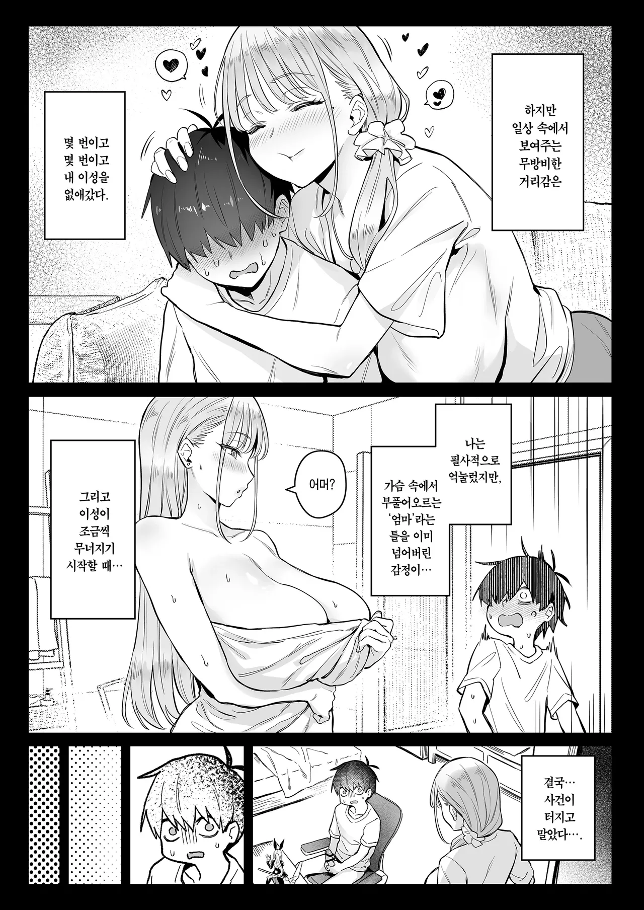 Moto Mahou Shoujo no Kazoku Banashi Tsuki 2 | 전직 마법소녀의 가정사 월 2 page 9 full