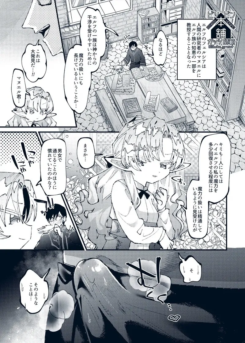 Guts Shihan page 8 full