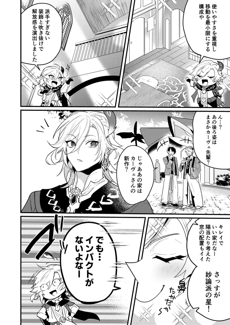 Tankyu Impact page 3 full