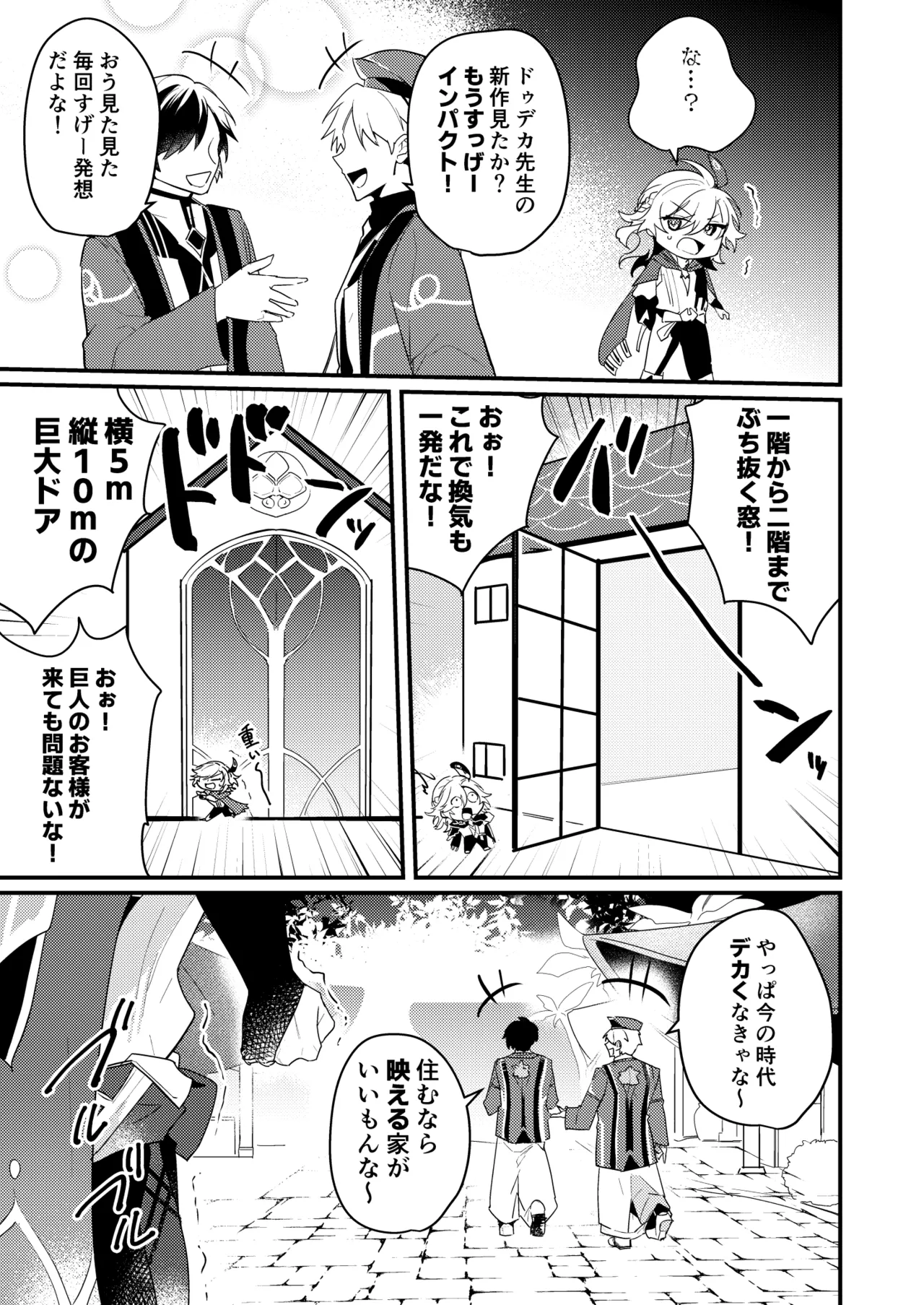 Tankyu Impact page 4 full