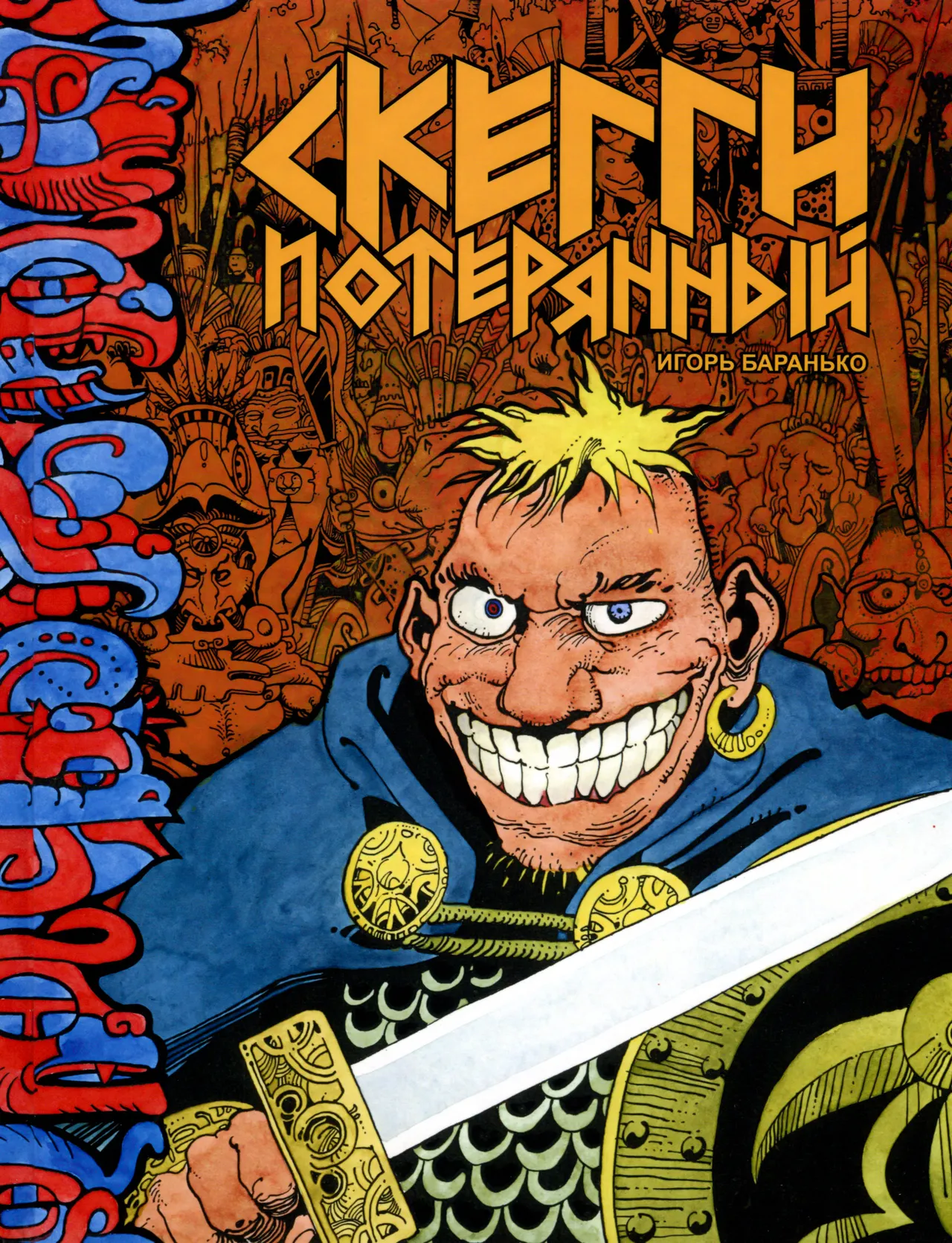 Skaggy the Lost page 1 full