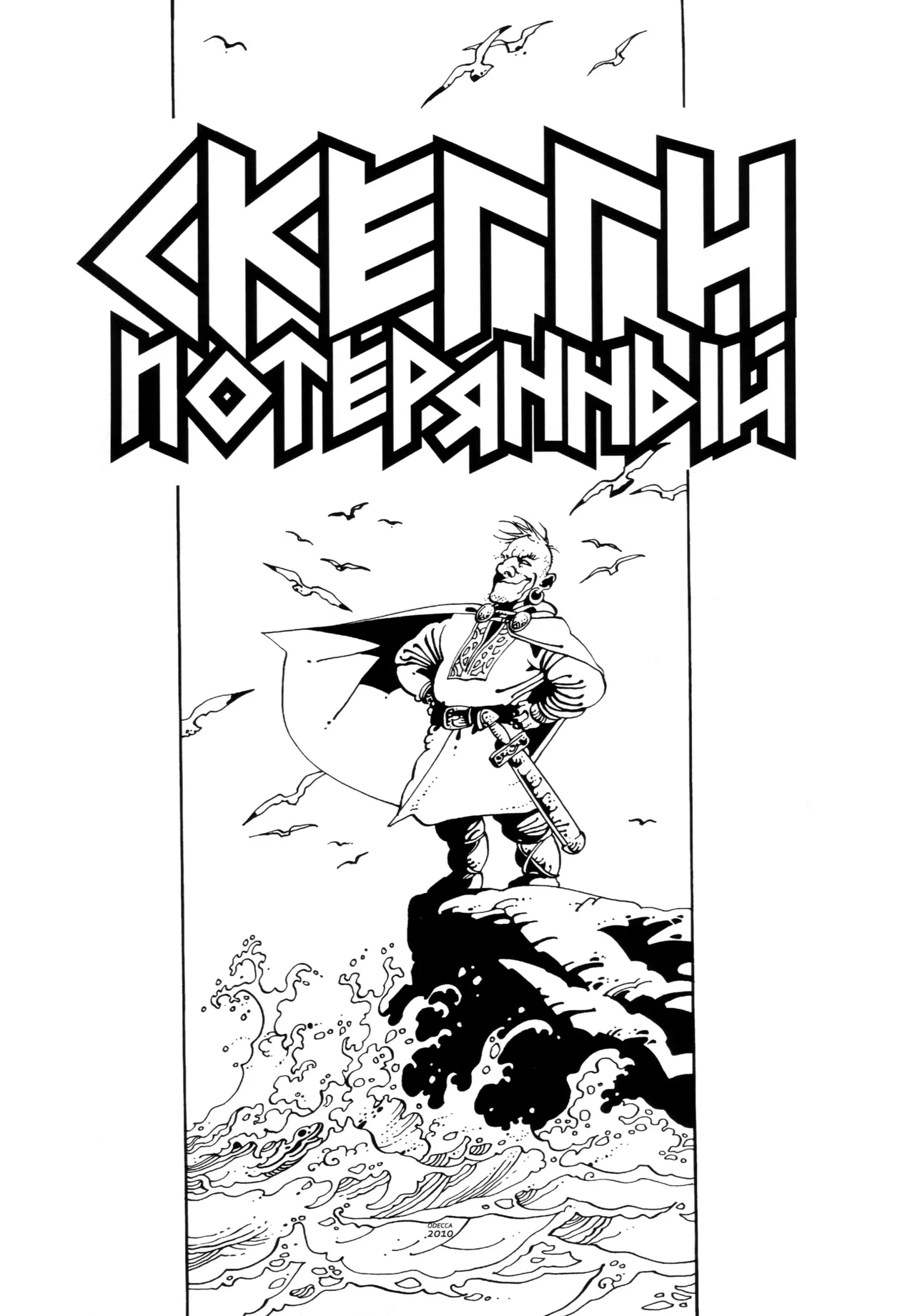 Skaggy the Lost page 3 full