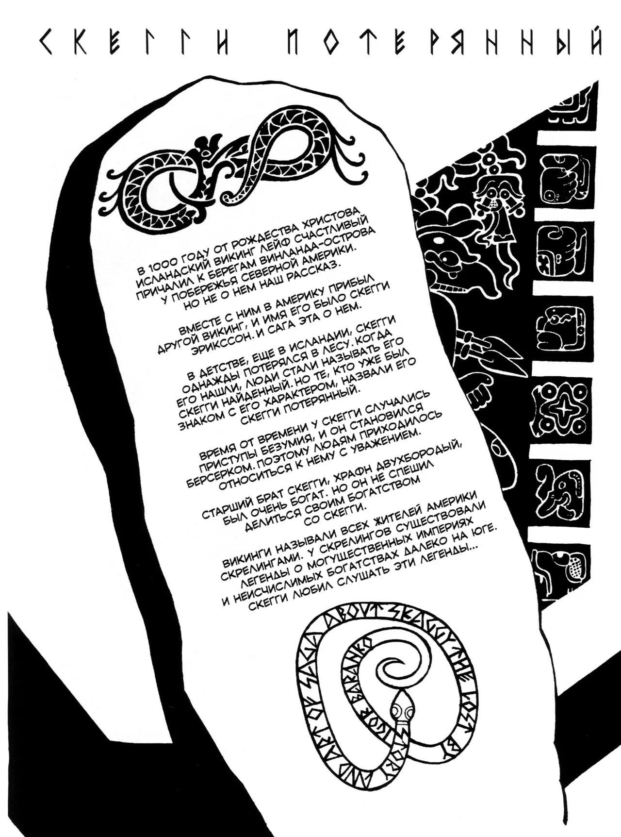 Skaggy the Lost page 5 full